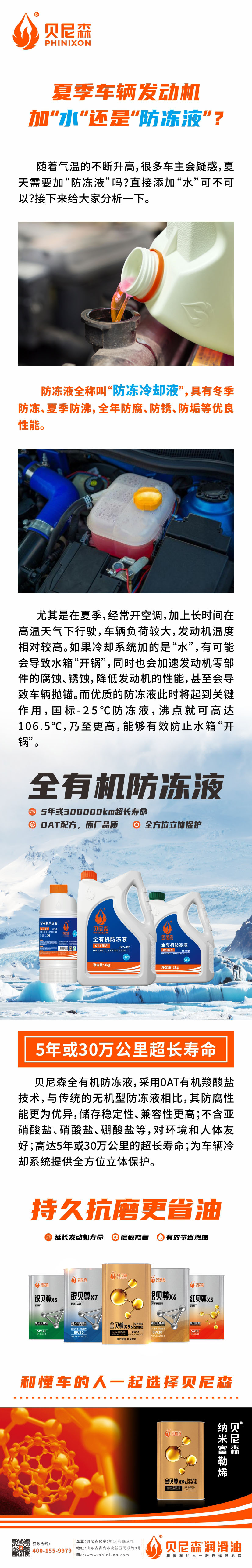 2024.8.1-夏季車輛發(fā)動機加“水”還是“防凍液”？.jpg