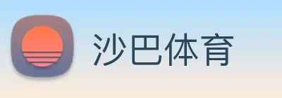 沙巴体育 Logo